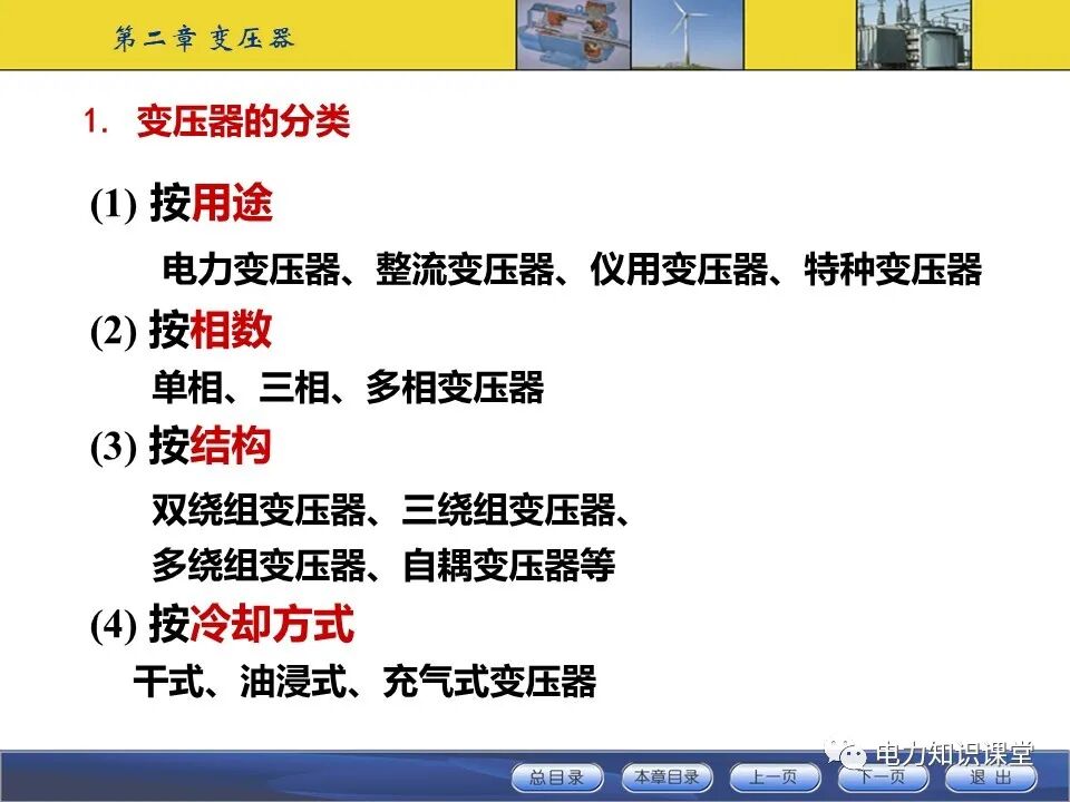 变压器原理与基本结构的图5