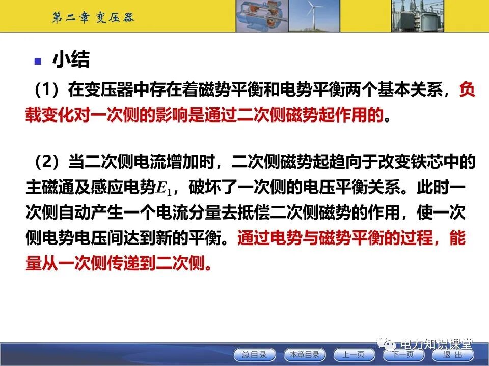变压器原理与基本结构的图44