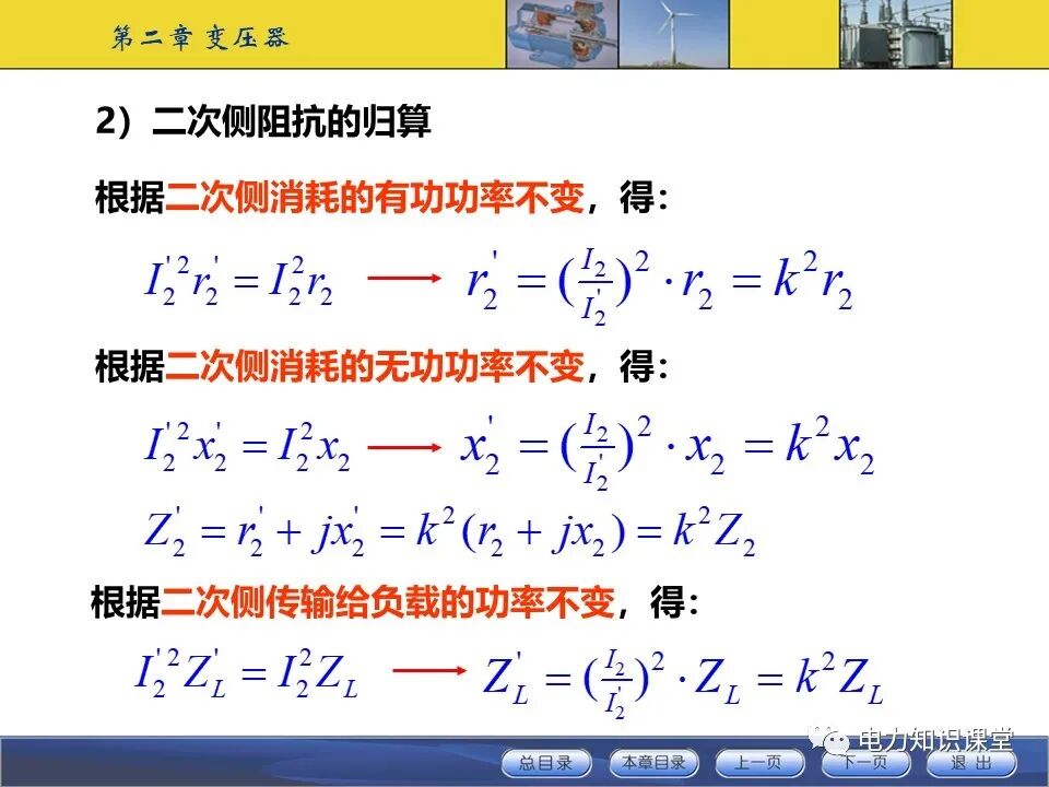 变压器原理与基本结构的图48