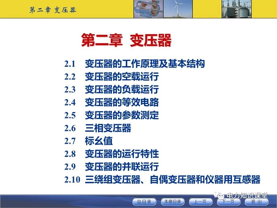 变压器原理与基本结构的图2