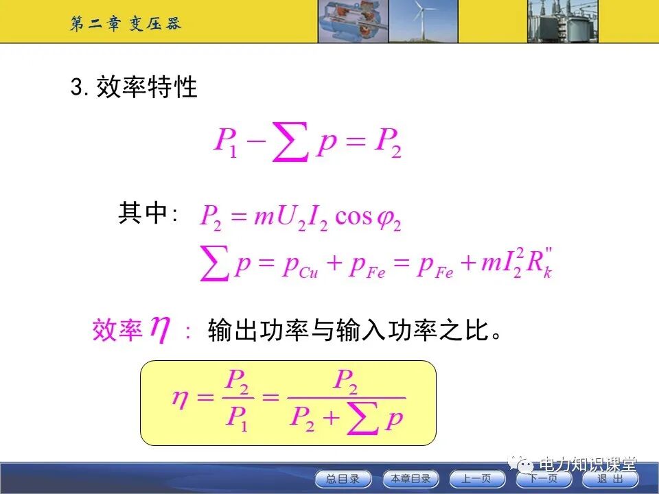变压器原理与基本结构的图83