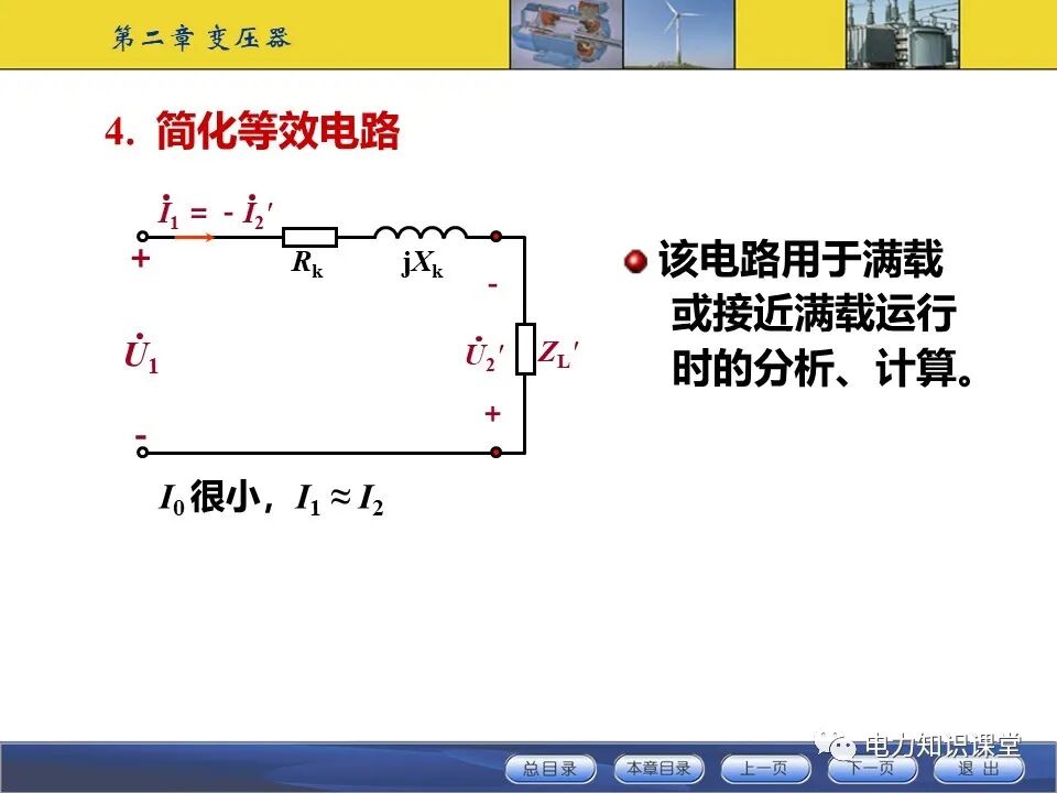 变压器原理与基本结构的图55