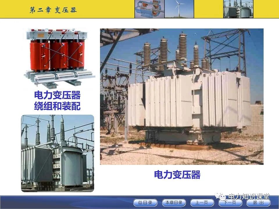 变压器原理与基本结构的图8