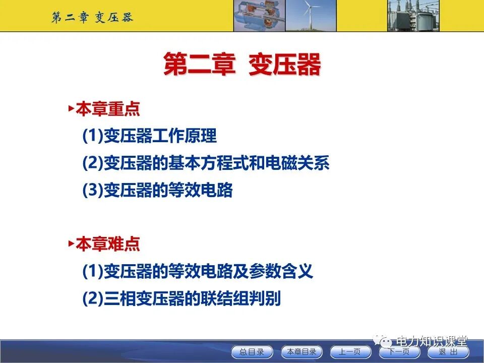 变压器原理与基本结构的图1