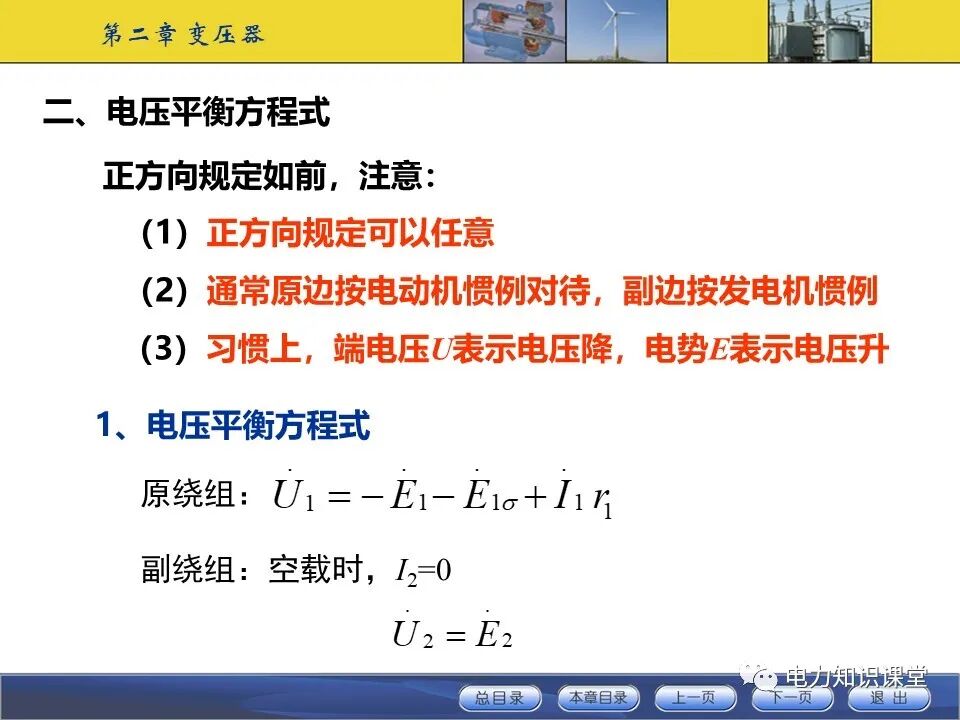 变压器原理与基本结构的图26