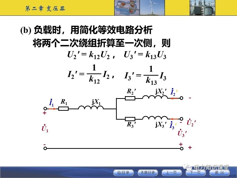 变压器原理与基本结构的图97