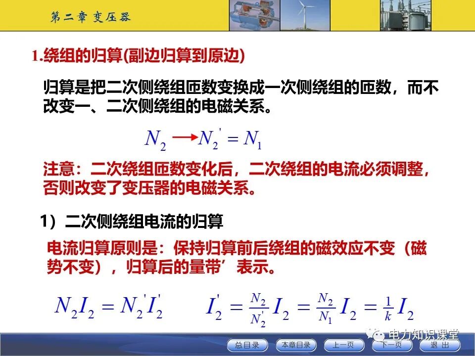 变压器原理与基本结构的图47