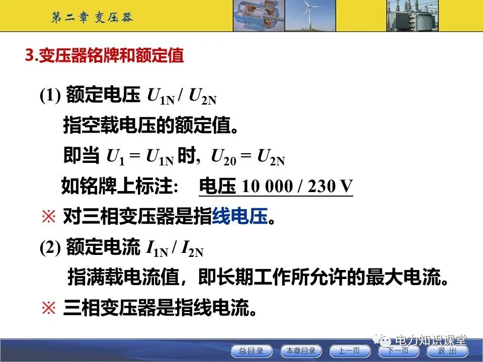 变压器原理与基本结构的图19