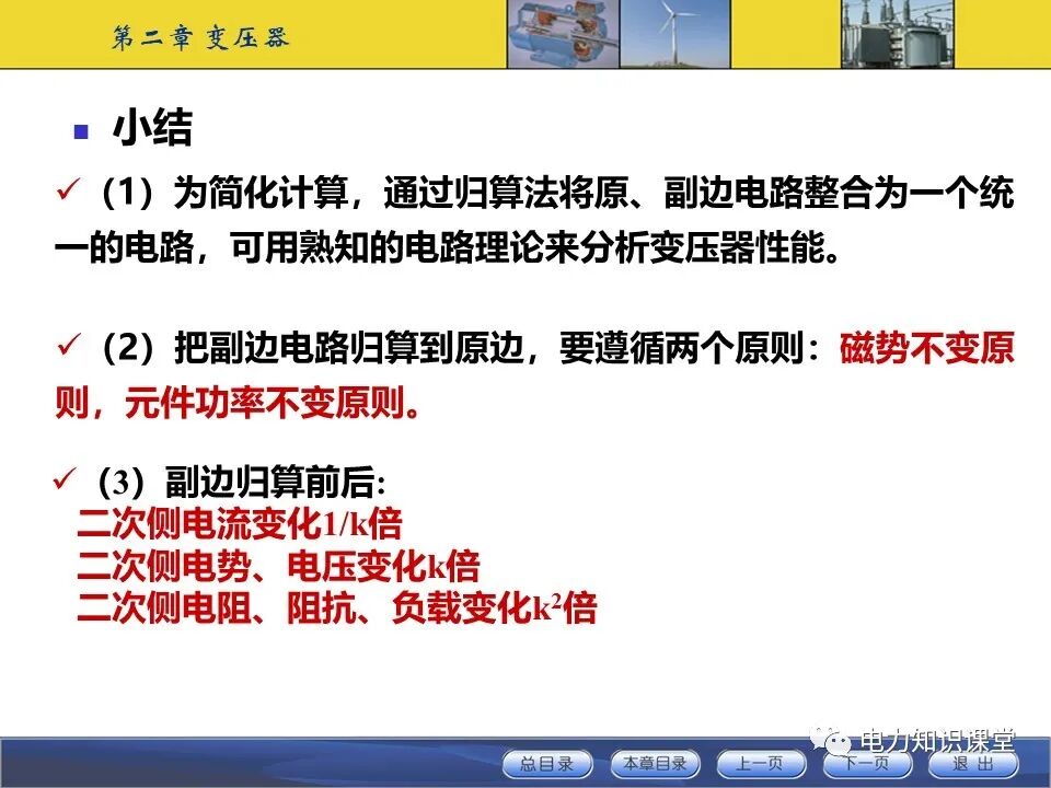 变压器原理与基本结构的图58