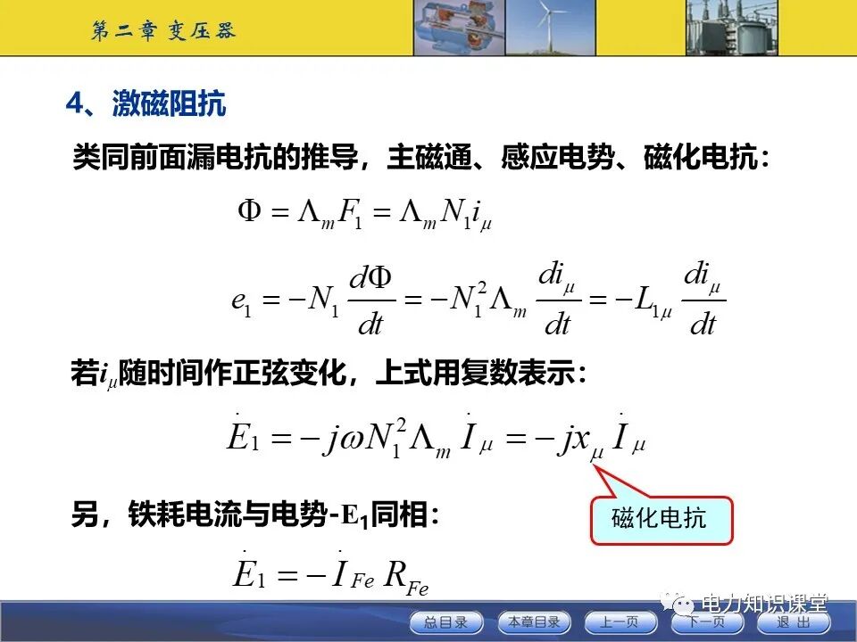变压器原理与基本结构的图32