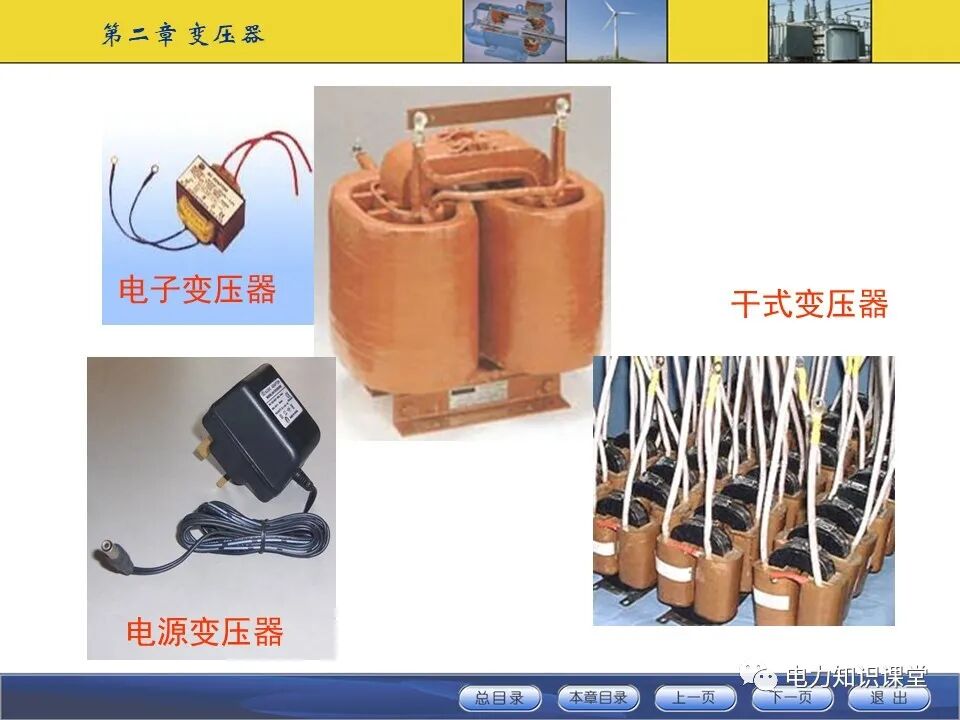 变压器原理与基本结构的图6