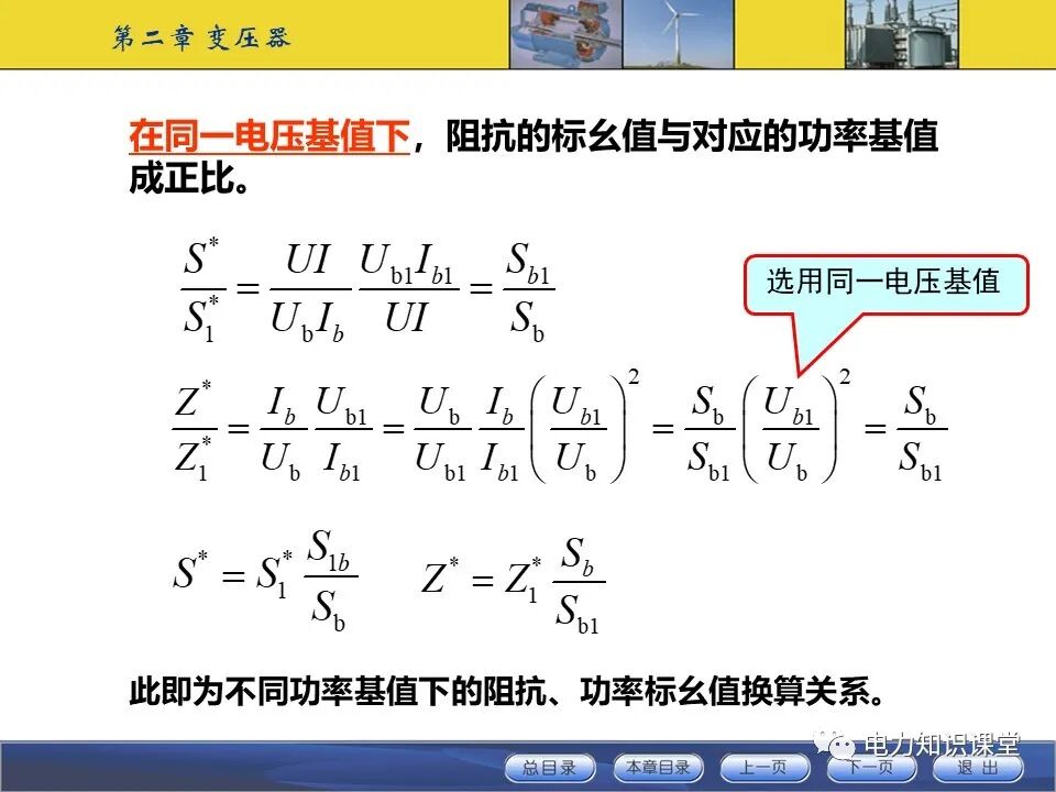 变压器原理与基本结构的图77
