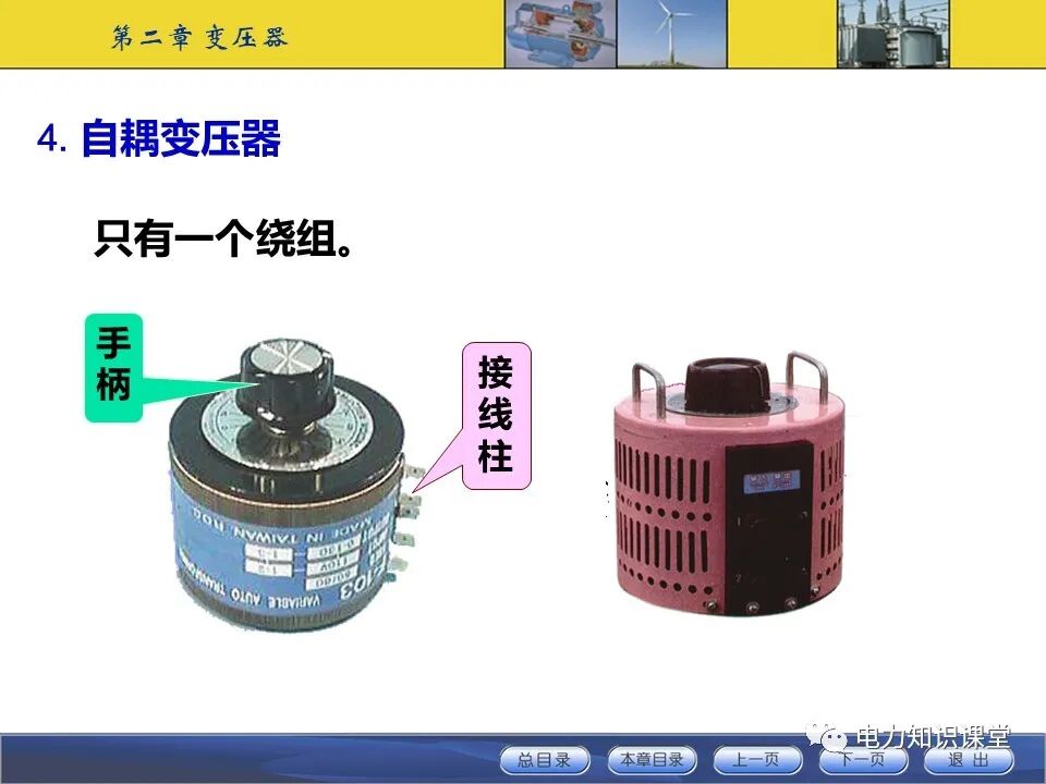 变压器原理与基本结构的图100