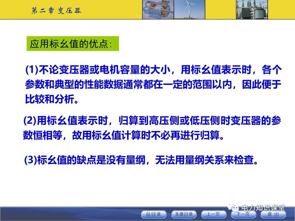 变压器原理与基本结构的图78