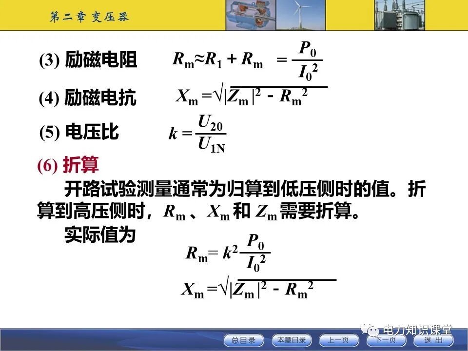 变压器原理与基本结构的图61