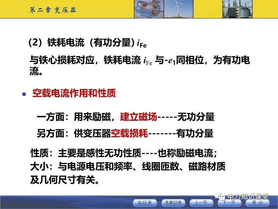 变压器原理与基本结构的图31