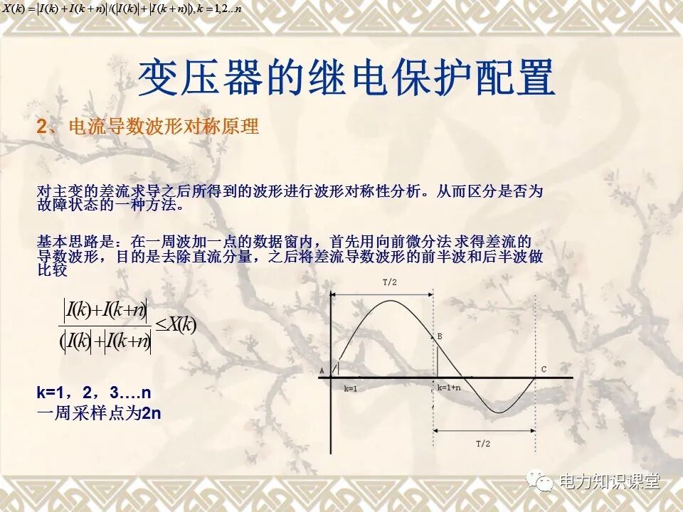 變壓器的故障和保護(hù)配置的圖26