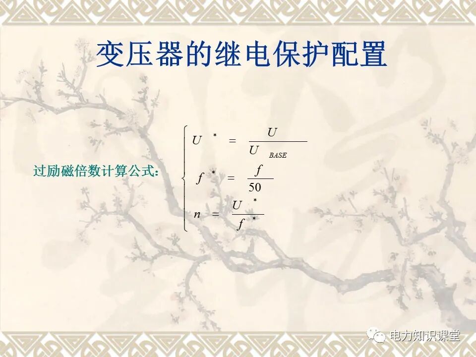 變壓器的故障和保護(hù)配置的圖35