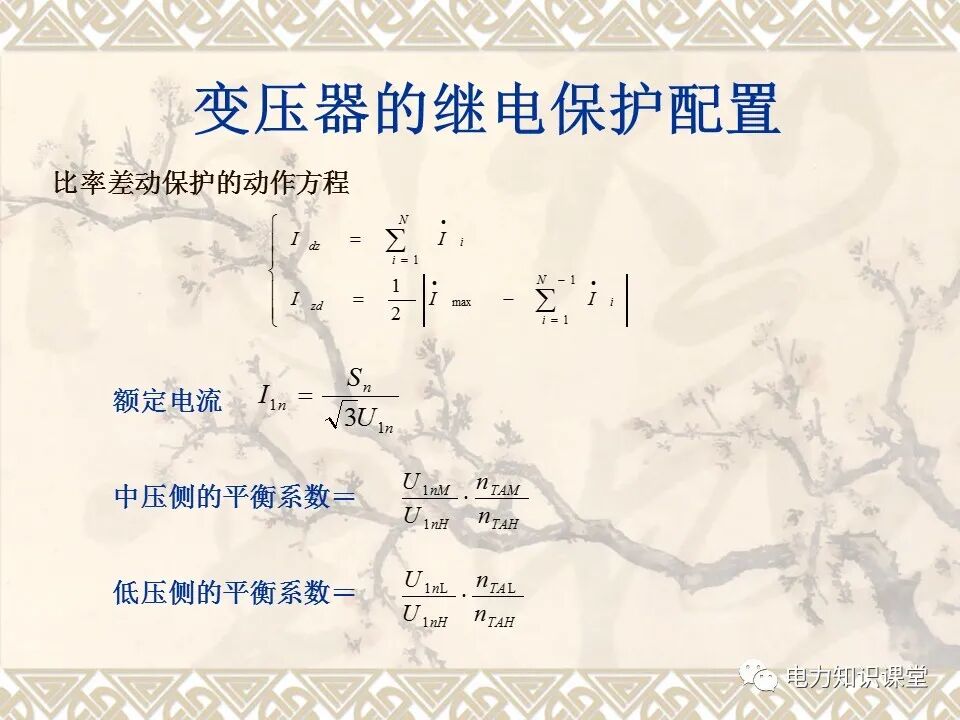 變壓器的故障和保護(hù)配置的圖11