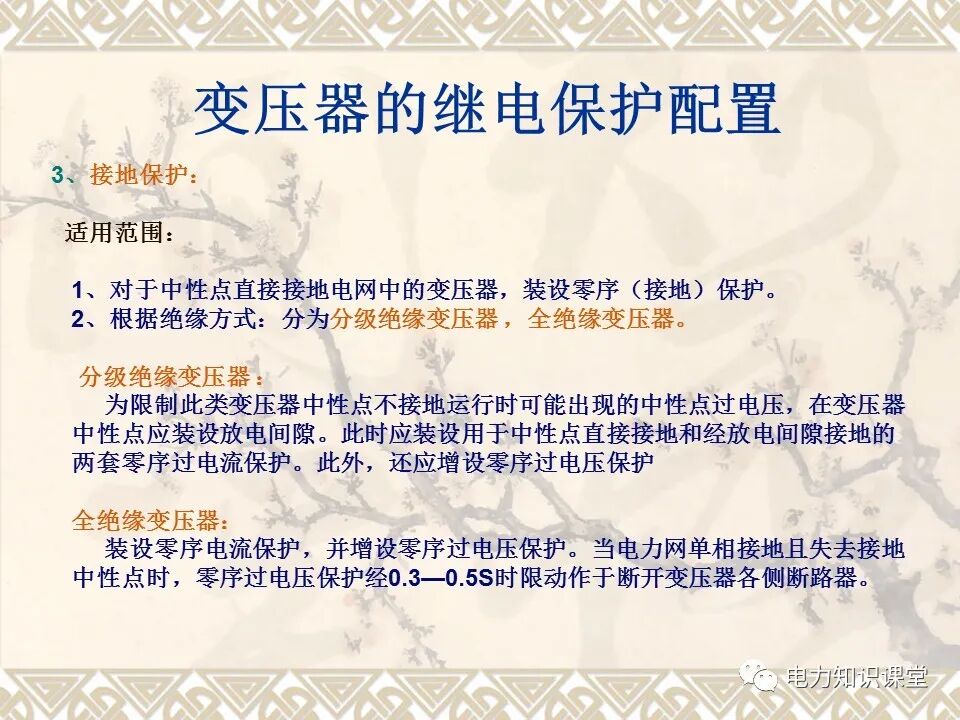 變壓器的故障和保護(hù)配置的圖39