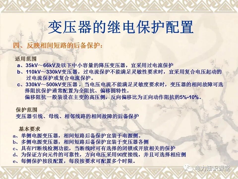 變壓器的故障和保護(hù)配置的圖37