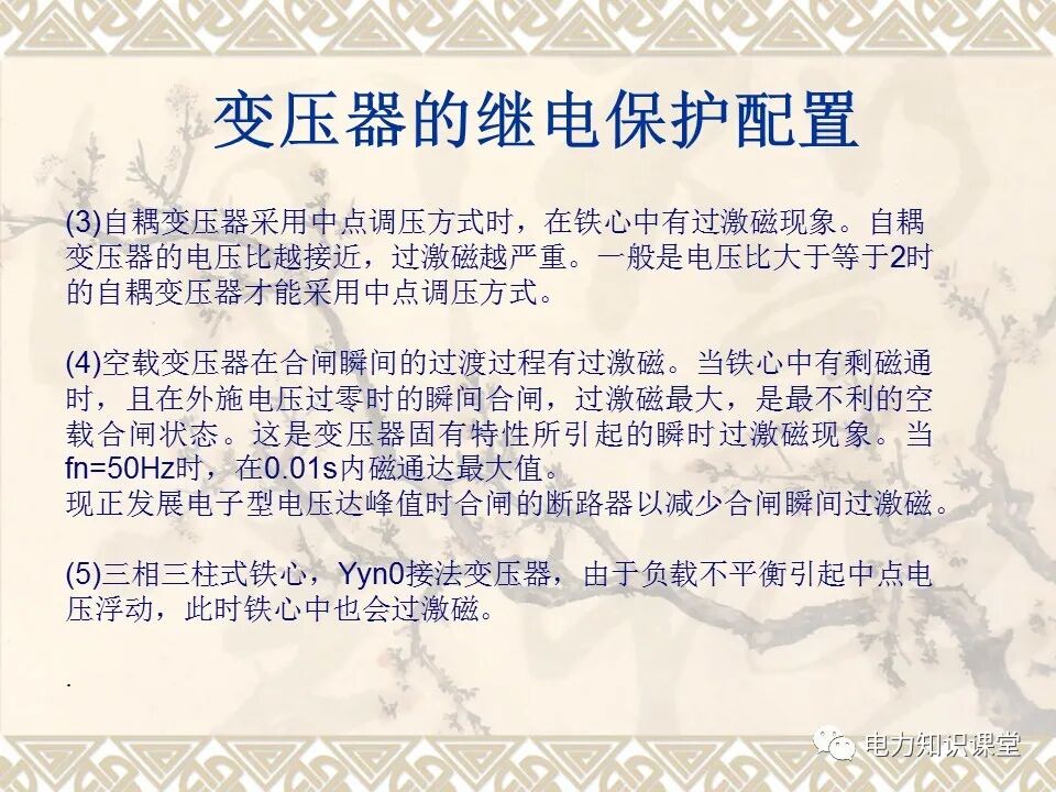 變壓器的故障和保護(hù)配置的圖31