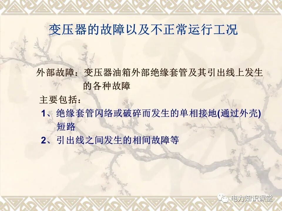 變壓器的故障和保護(hù)配置的圖2