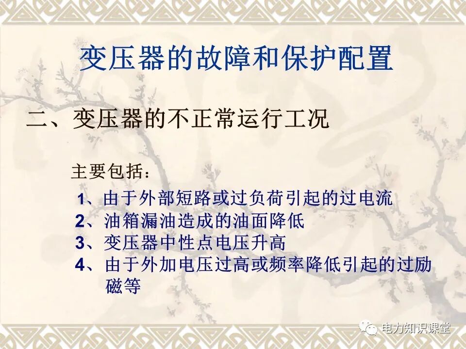 變壓器的故障和保護(hù)配置的圖3