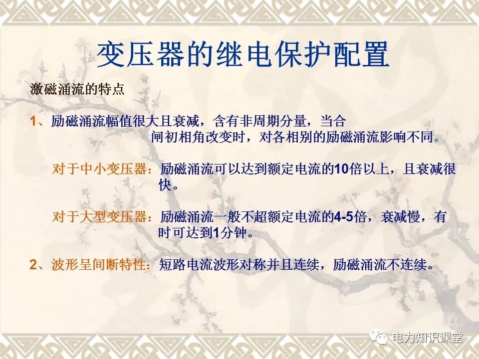 變壓器的故障和保護(hù)配置的圖20