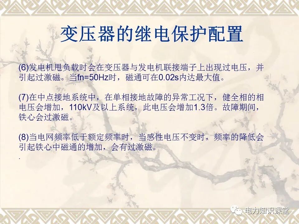 變壓器的故障和保護(hù)配置的圖32
