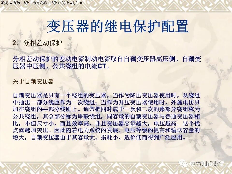 變壓器的故障和保護(hù)配置的圖12