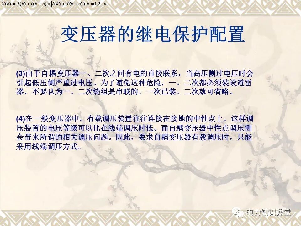 變壓器的故障和保護(hù)配置的圖15