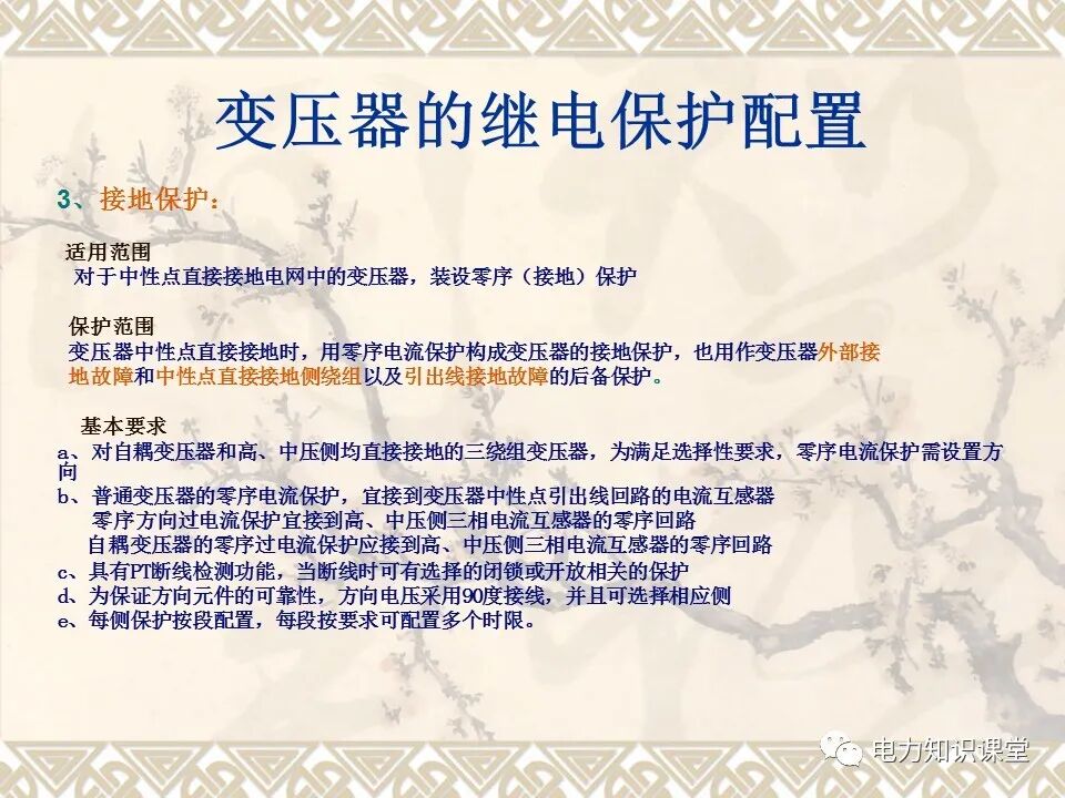 變壓器的故障和保護(hù)配置的圖41