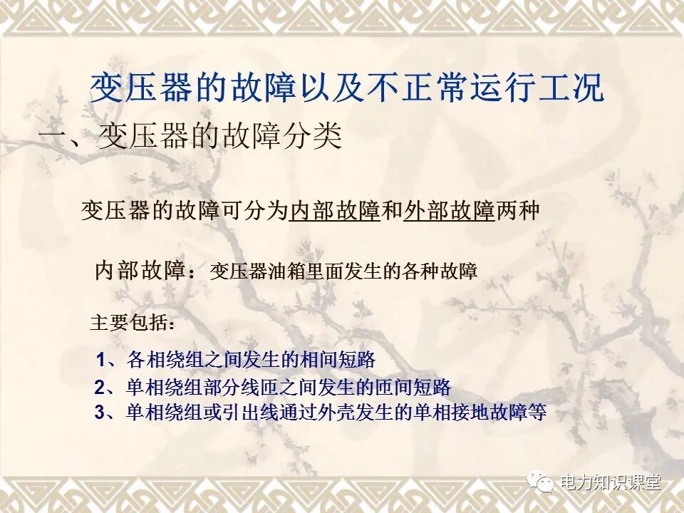 變壓器的故障和保護(hù)配置的圖1