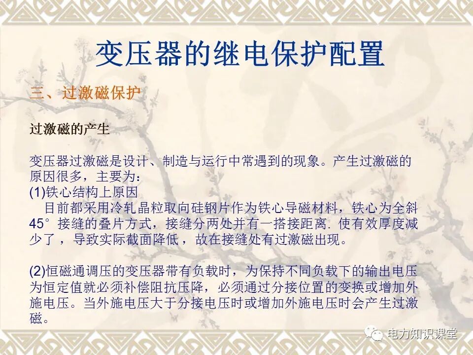 變壓器的故障和保護(hù)配置的圖30