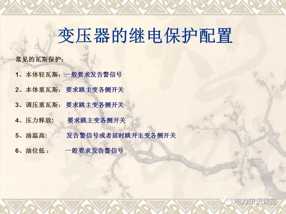 變壓器的故障和保護(hù)配置的圖5