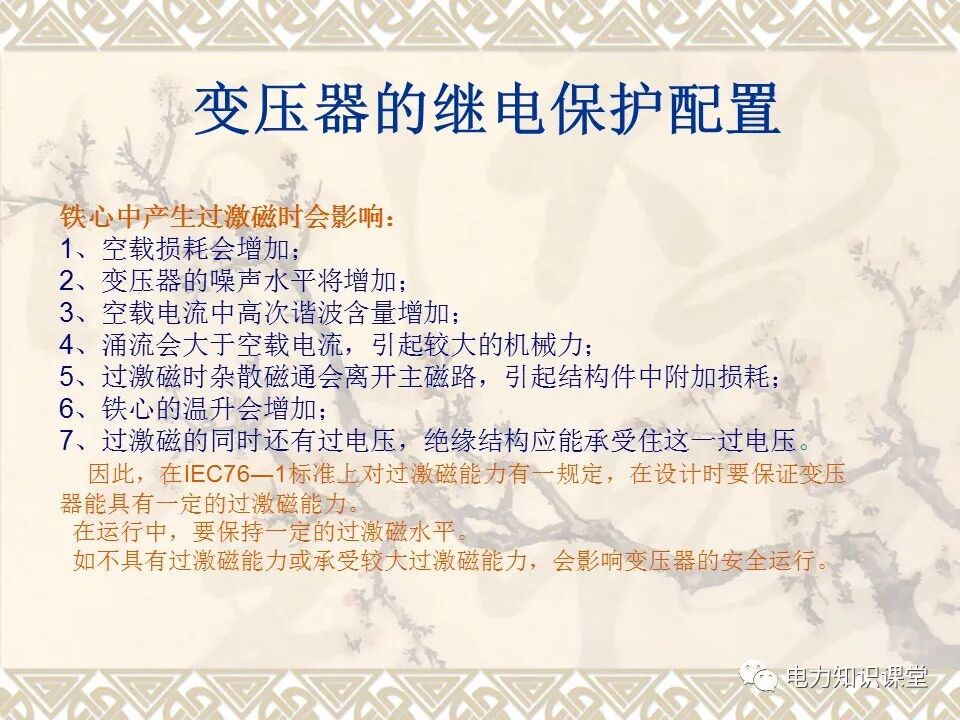 變壓器的故障和保護(hù)配置的圖33
