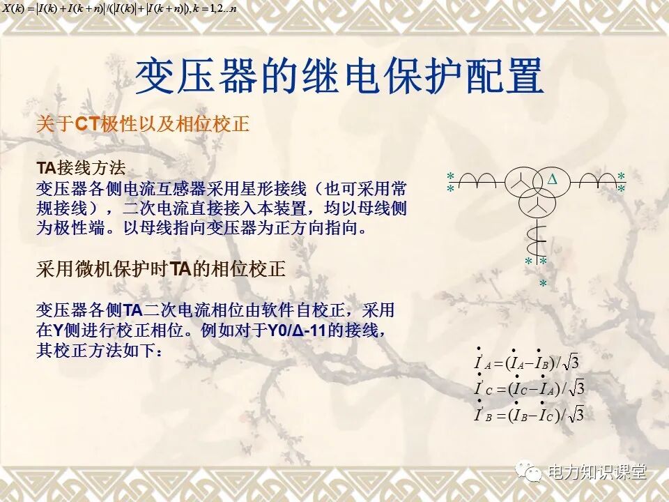 變壓器的故障和保護(hù)配置的圖29