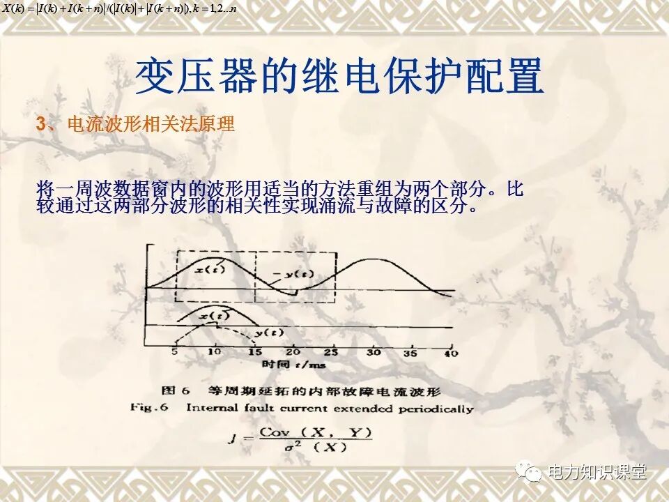 變壓器的故障和保護(hù)配置的圖27