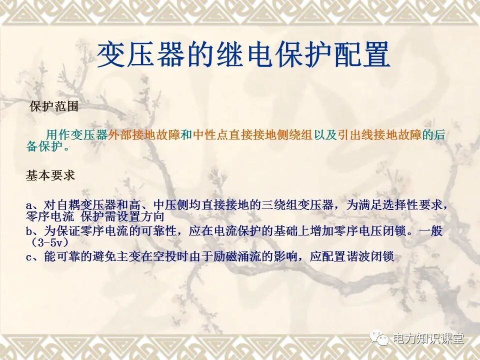 變壓器的故障和保護(hù)配置的圖40