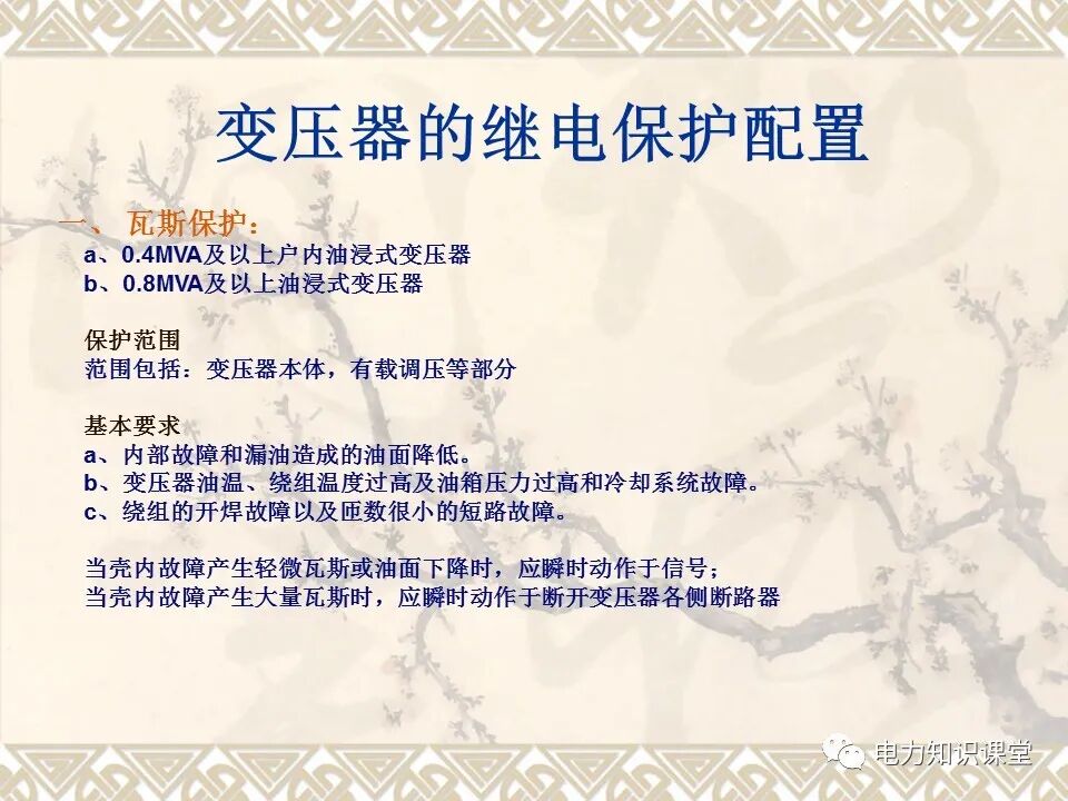 變壓器的故障和保護(hù)配置的圖4