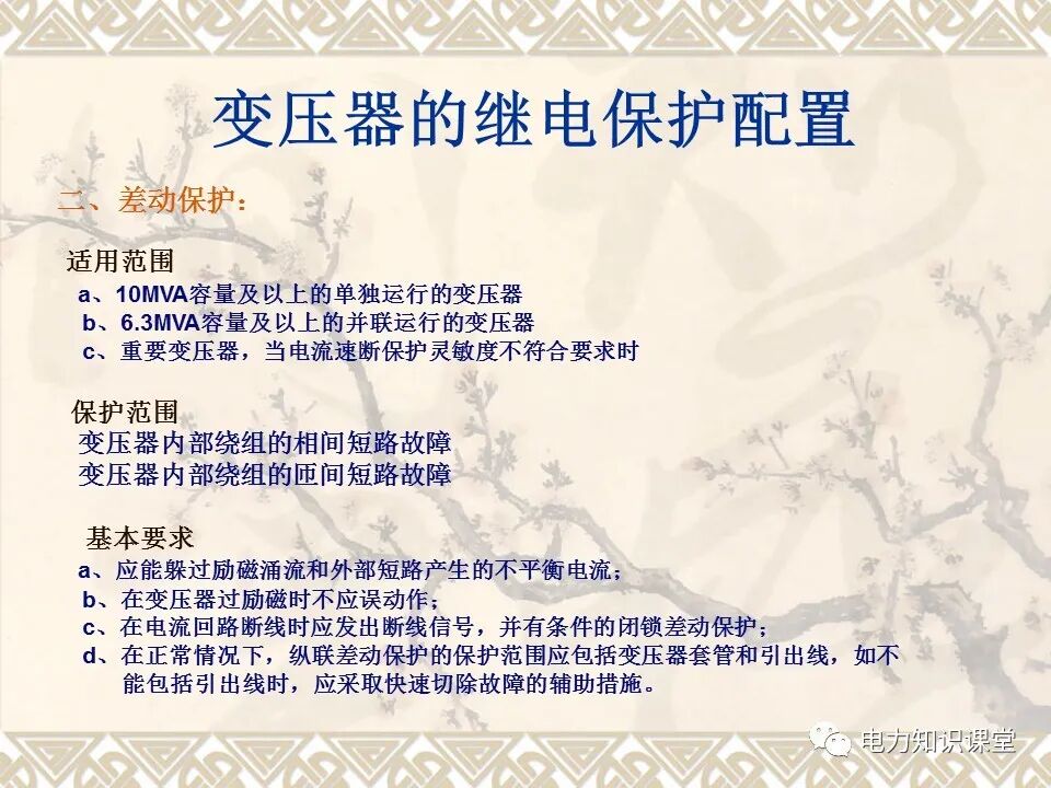 變壓器的故障和保護(hù)配置的圖6