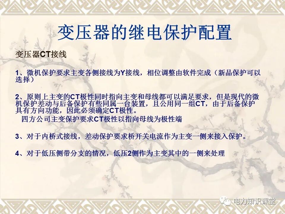 變壓器的故障和保護(hù)配置的圖18