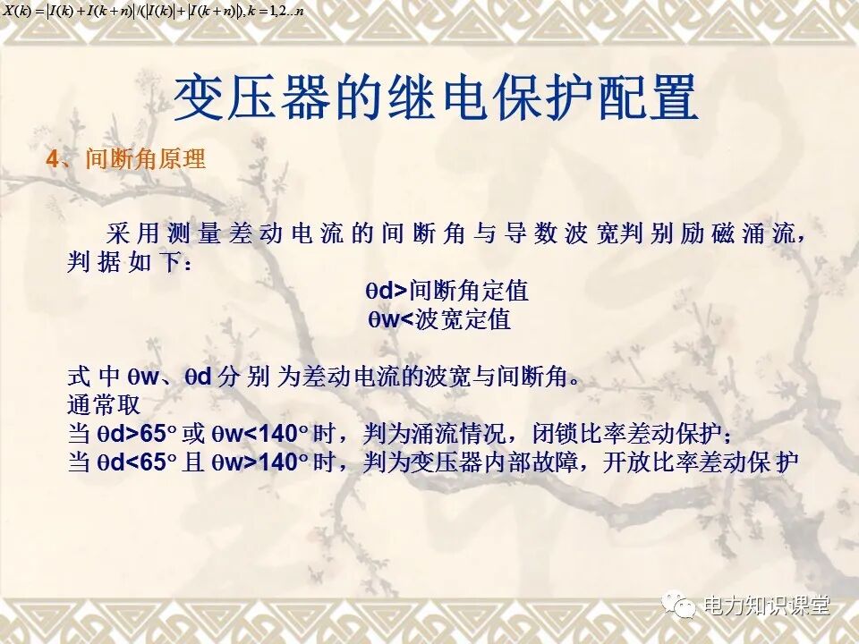 變壓器的故障和保護(hù)配置的圖28