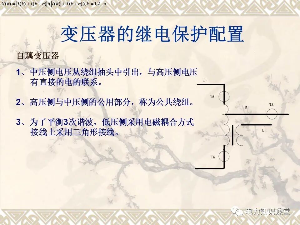 變壓器的故障和保護(hù)配置的圖13