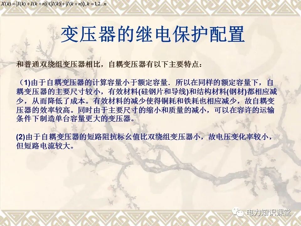 變壓器的故障和保護(hù)配置的圖14