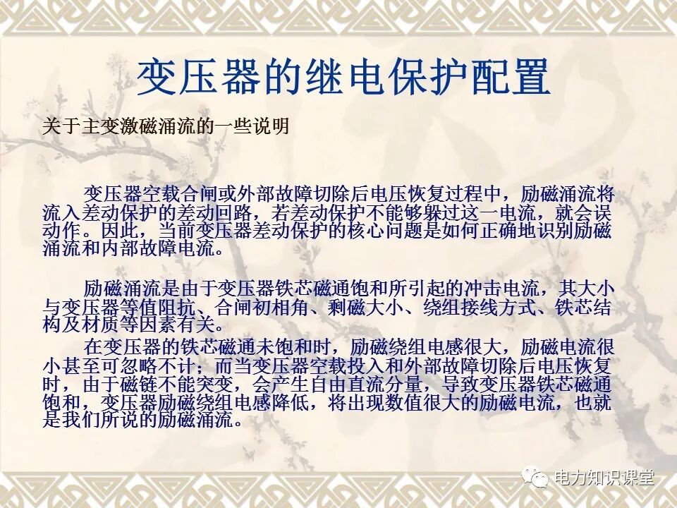 變壓器的故障和保護(hù)配置的圖19