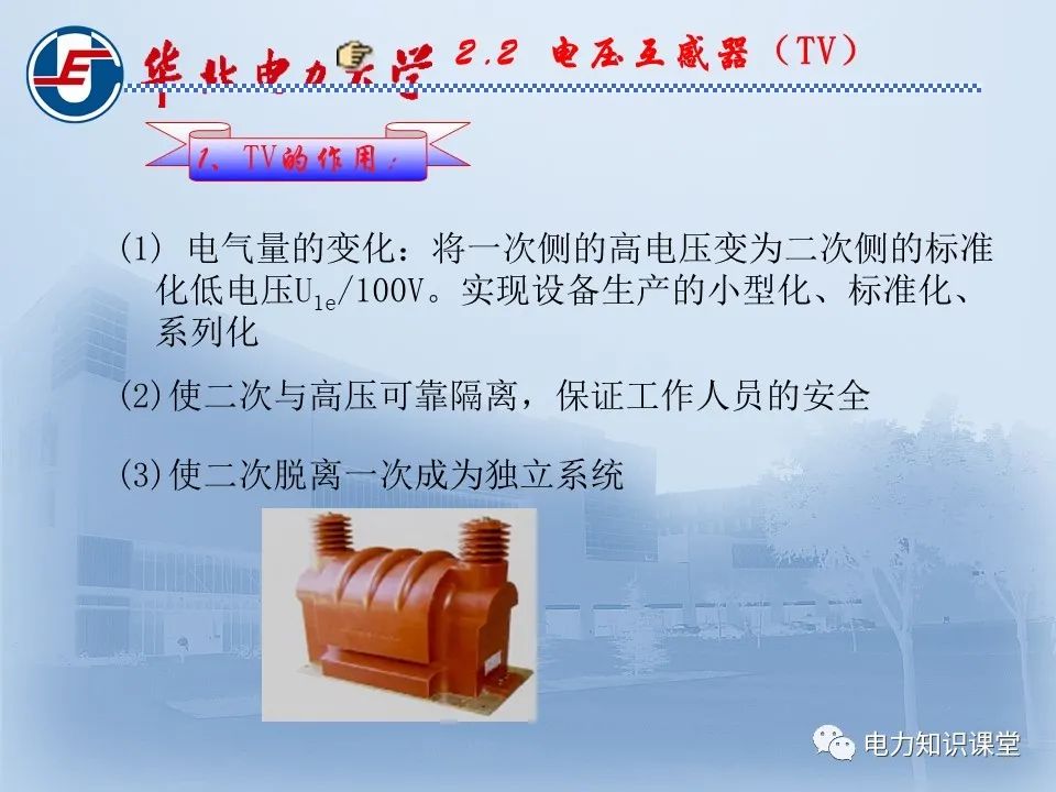 電流互感器與電壓互感器！的圖18