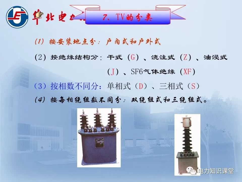 電流互感器與電壓互感器！的圖27