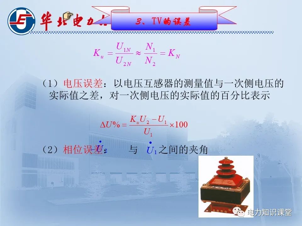 電流互感器與電壓互感器！的圖20